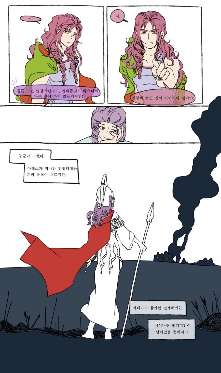 아레스와 아테네가 워게임 하는 만화.MANHWA - 이미지 4