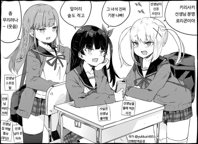 선생님을 우습게 보는 날라리 년들 만화
