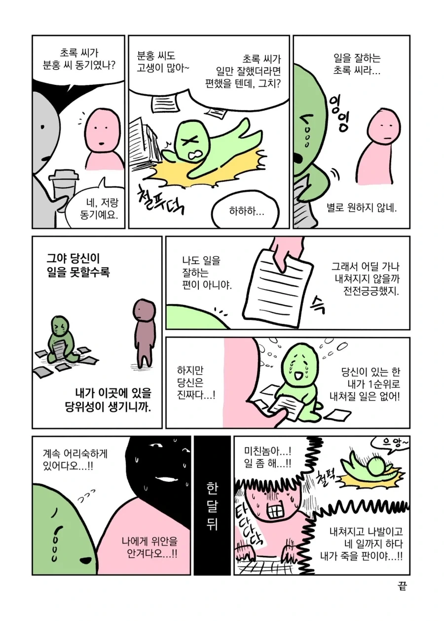 어리숙한 동기가 좋은.manhwa