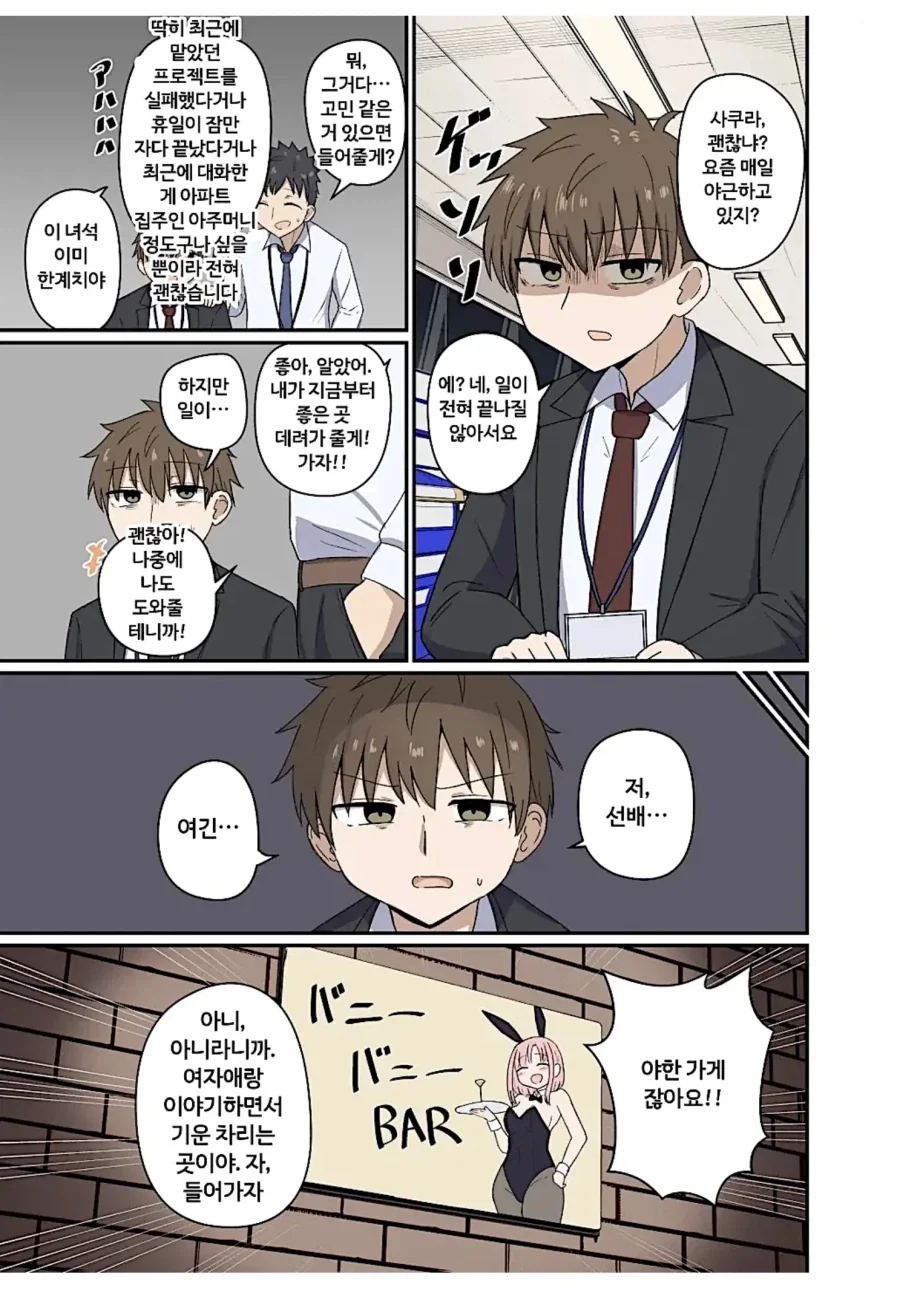 직장선배가 좋은 곳으로 대려가준.manhwa