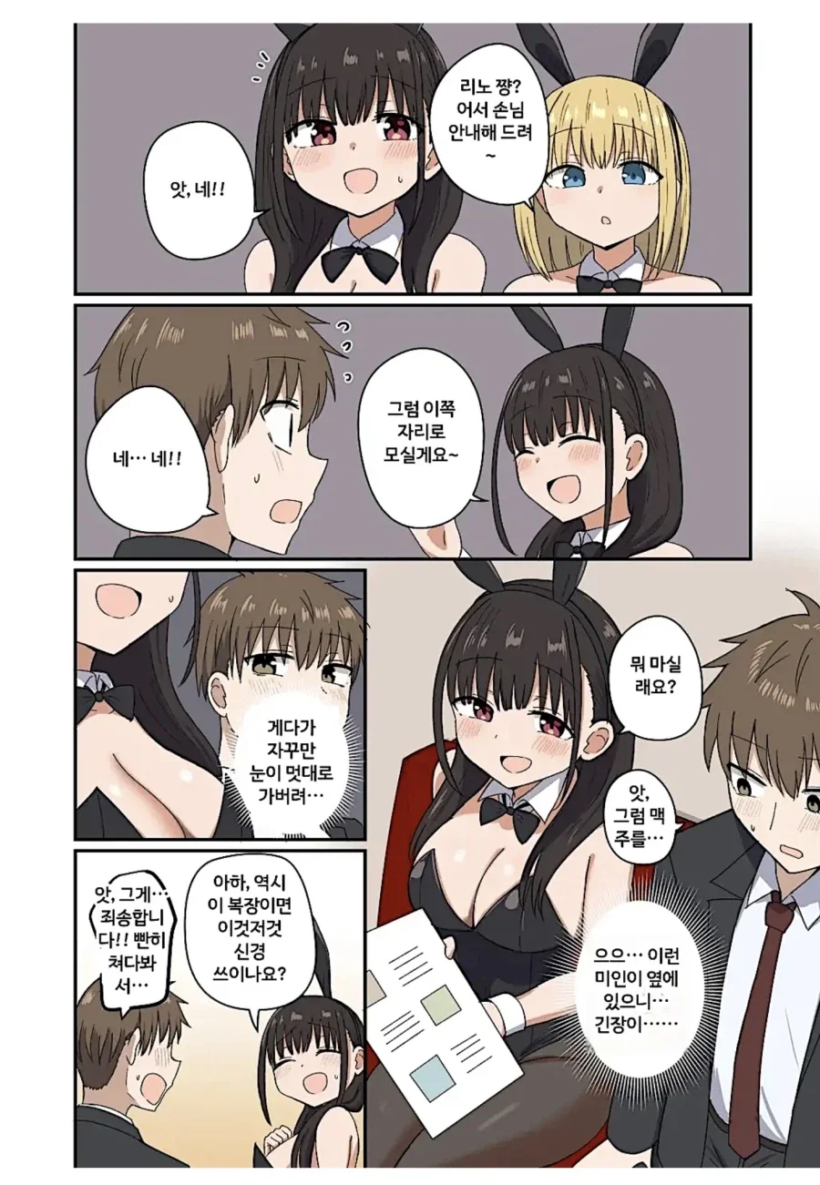 직장선배가 좋은 곳으로 대려가준.manhwa - 이미지 4