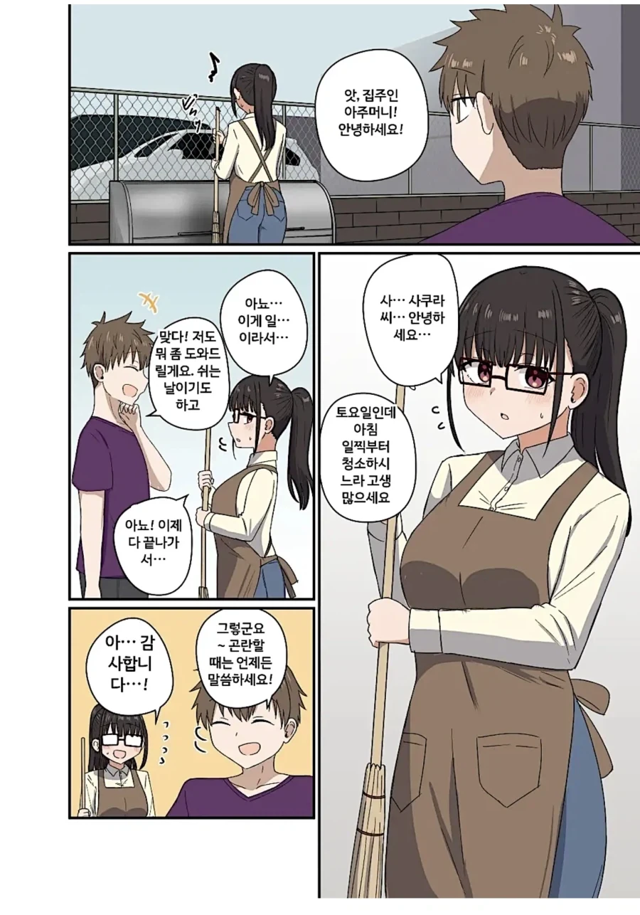 직장선배가 좋은 곳으로 대려가준.manhwa - 이미지 5