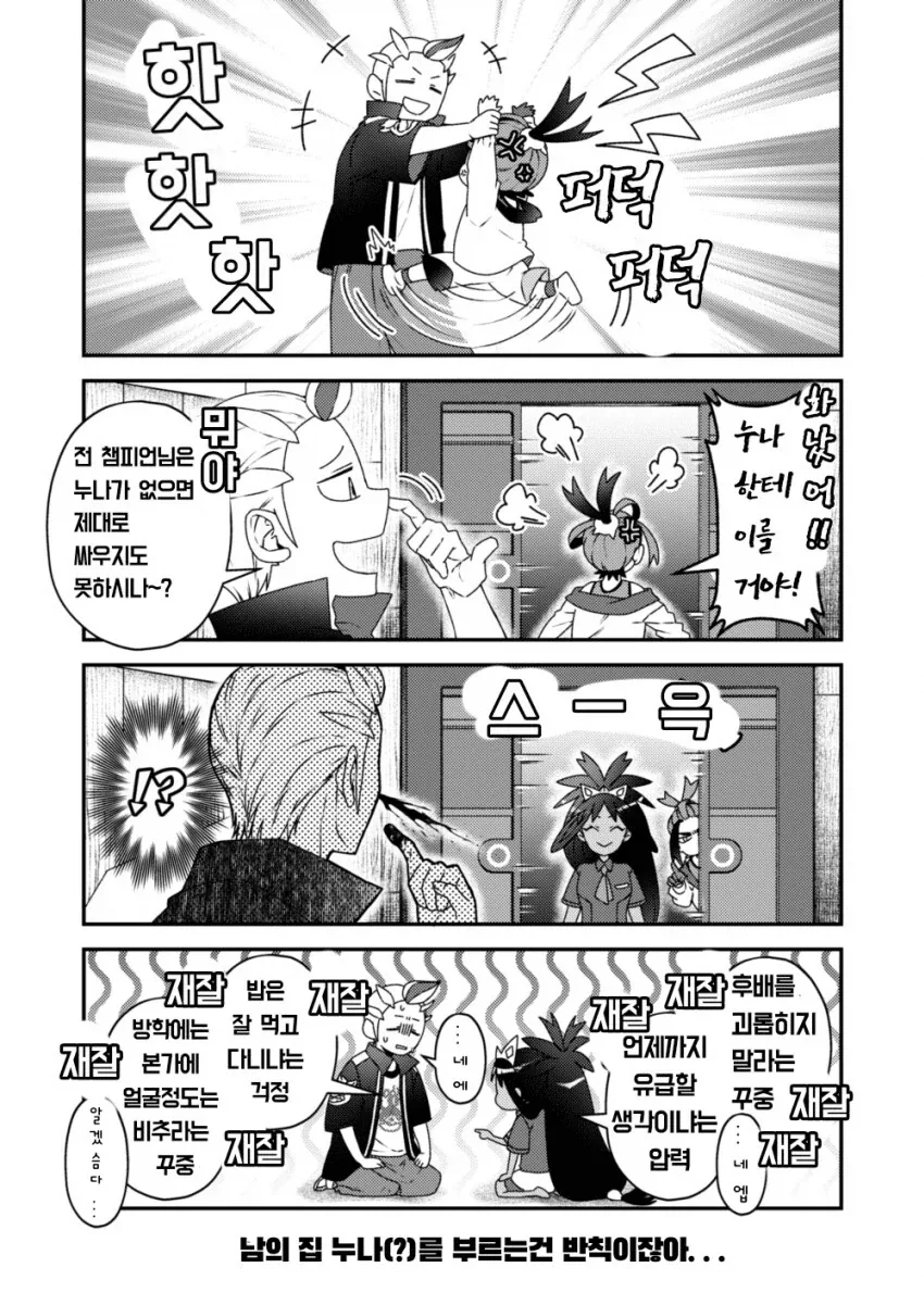 비겁하게 누나한테 이르는 만화
