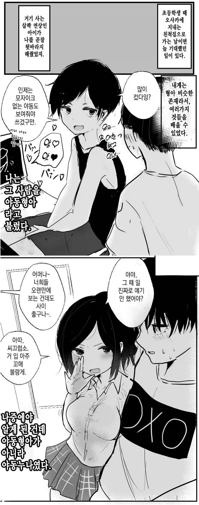 ㅇㄷ 형아 만화
