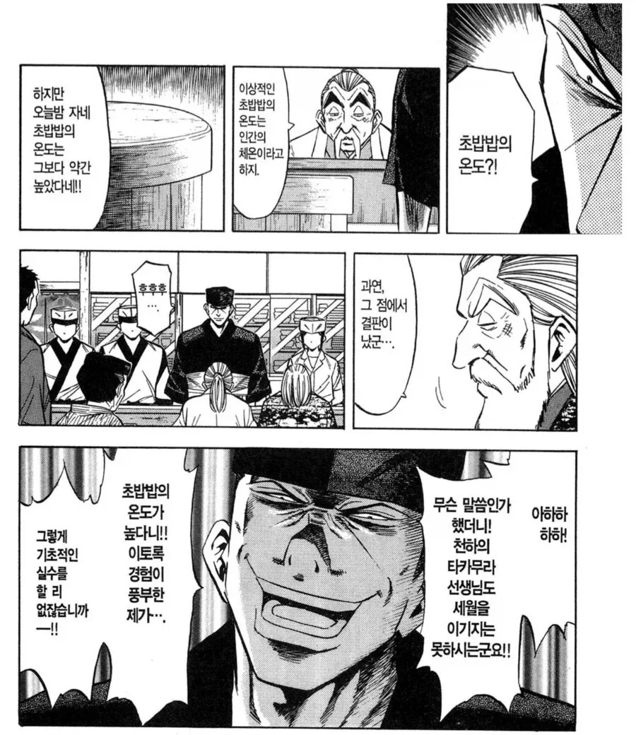 깝치다가 뻘쭘해서 퇴장하는 요리만화.manga
