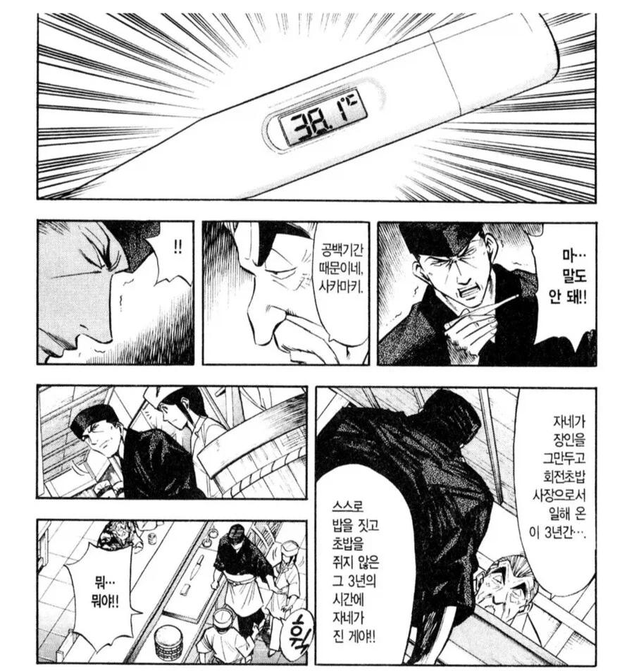 깝치다가 뻘쭘해서 퇴장하는 요리만화.manga - 이미지 3