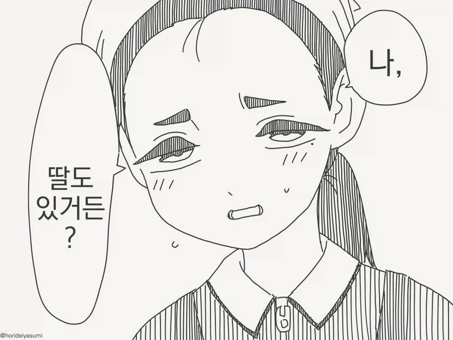 난 딸도 있는 아줌마인데...manhwa