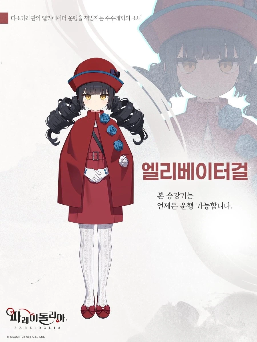 파레이돌리아) 엘리베이터걸 줄여서 부르는 Manhwa - 이미지 2