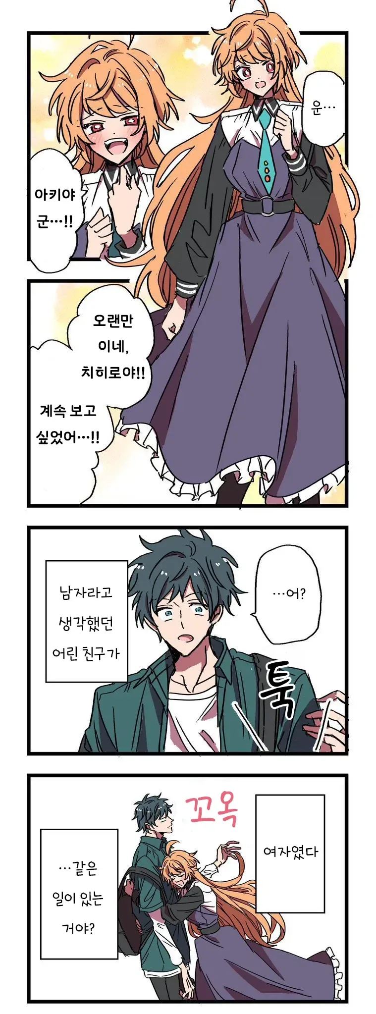 어린 친구와 재회하는 만화.jpg - 이미지 2