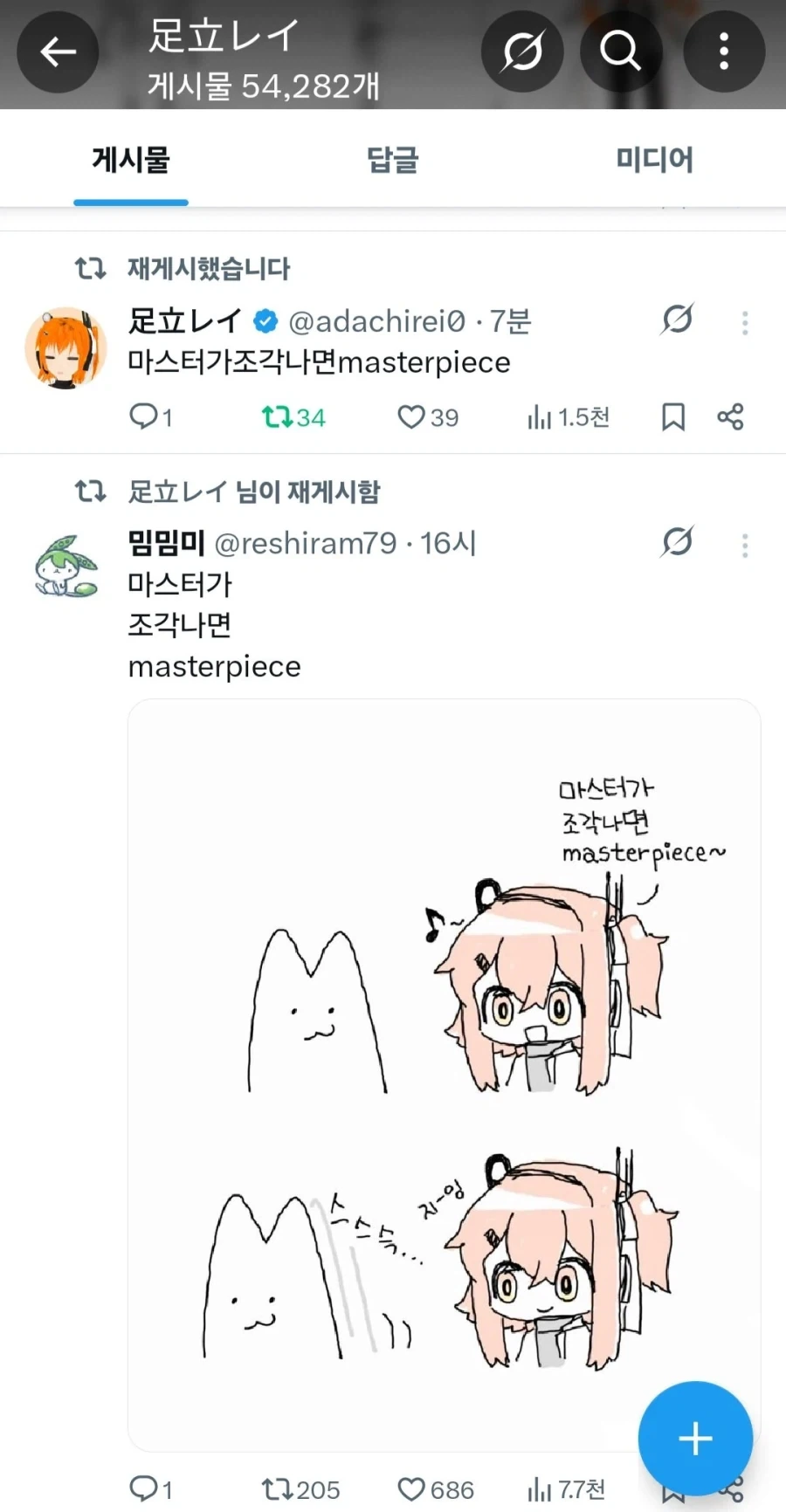 보컬로이드)개그를 선보이는 로봇.jpg