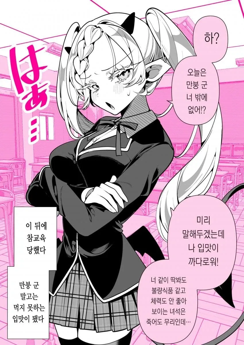 서큐버스 세계관에서 알파메일.manwha