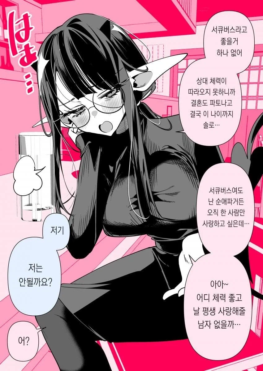 서큐버스 세계관에서 알파메일.manwha - 이미지 4