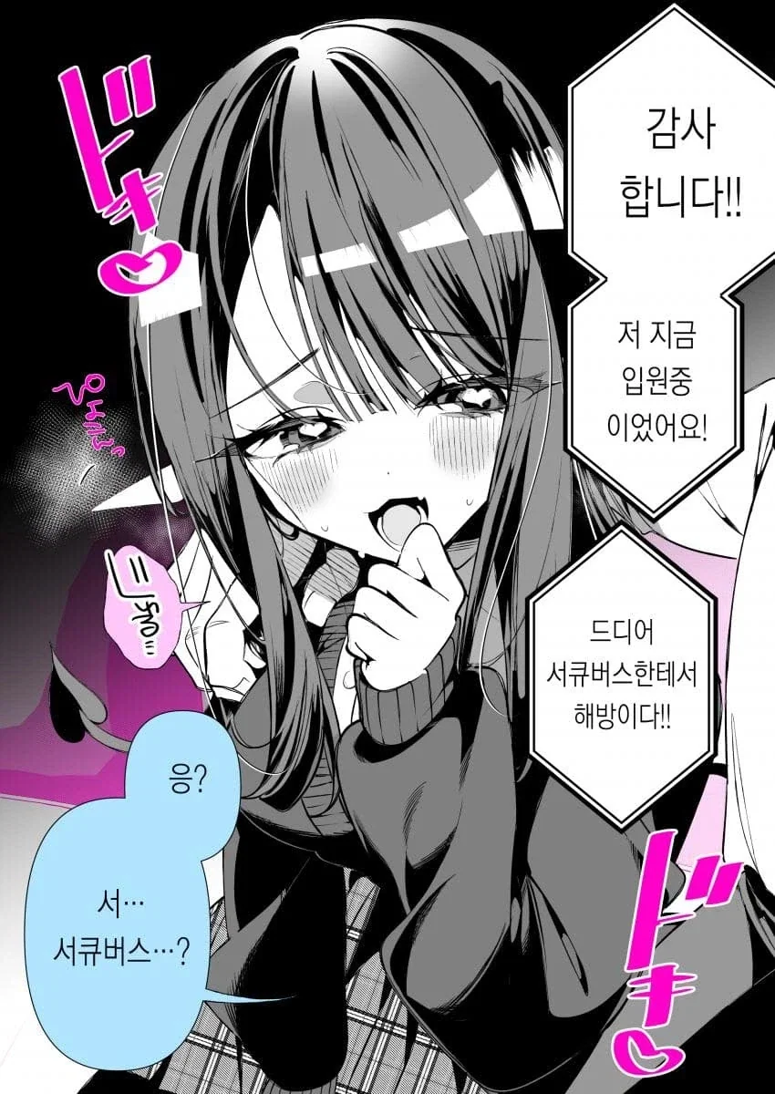 서큐버스 세계관에서 알파메일.manwha - 이미지 12