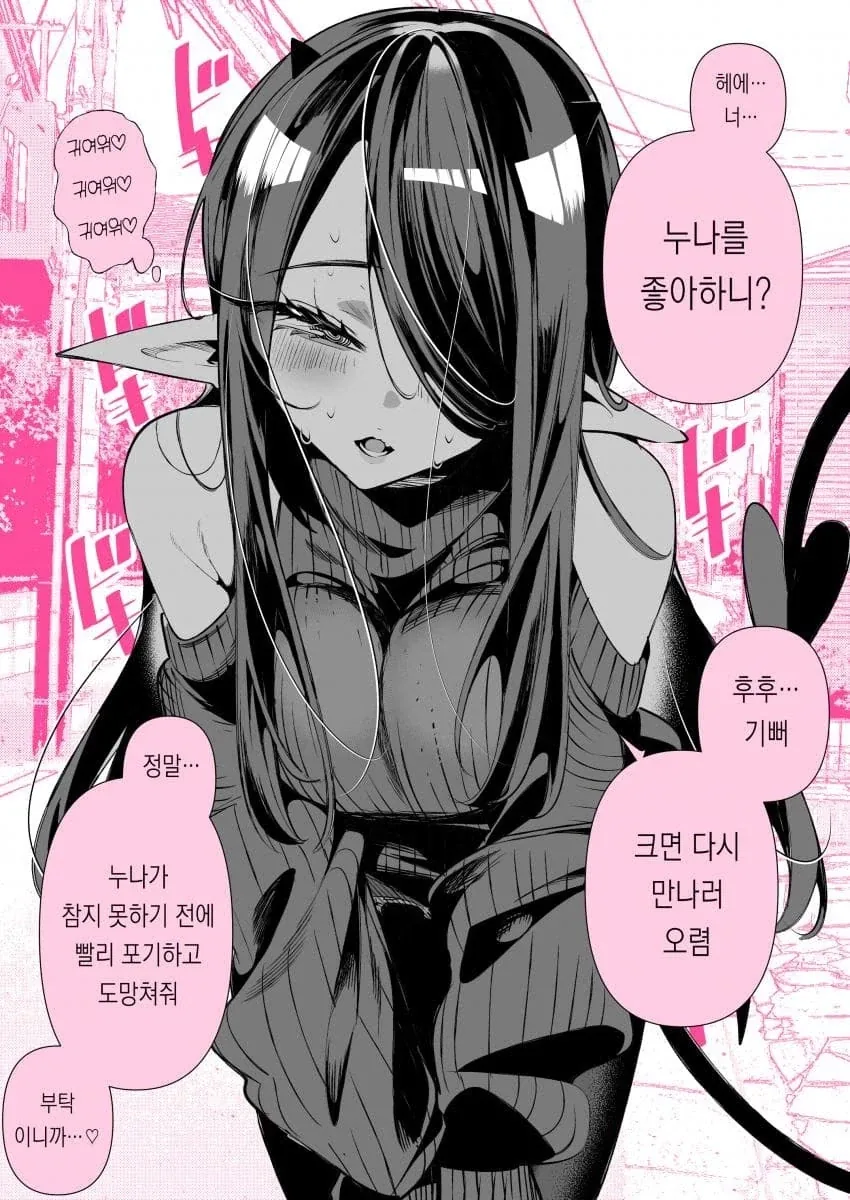 서큐버스 세계관에서 알파메일.manwha - 이미지 13