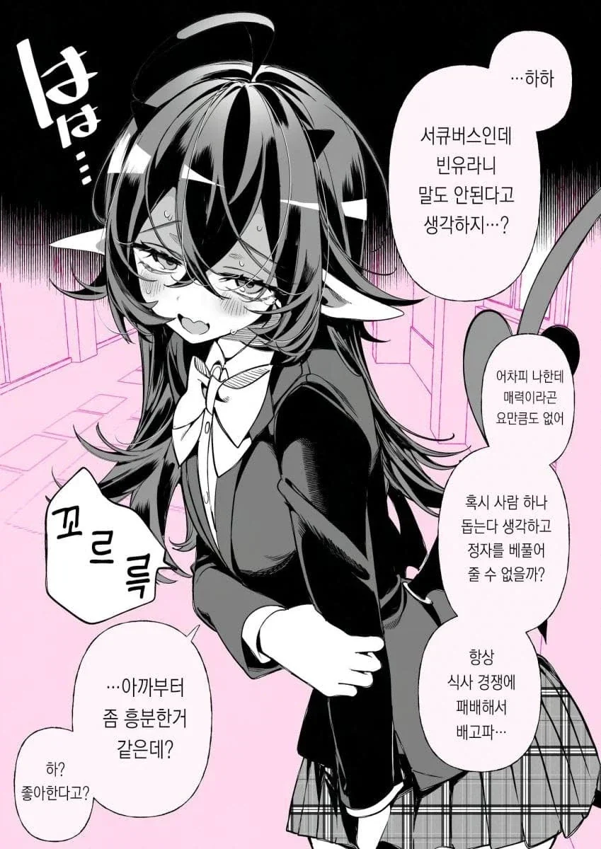 서큐버스 세계관에서 알파메일.manwha - 이미지 17