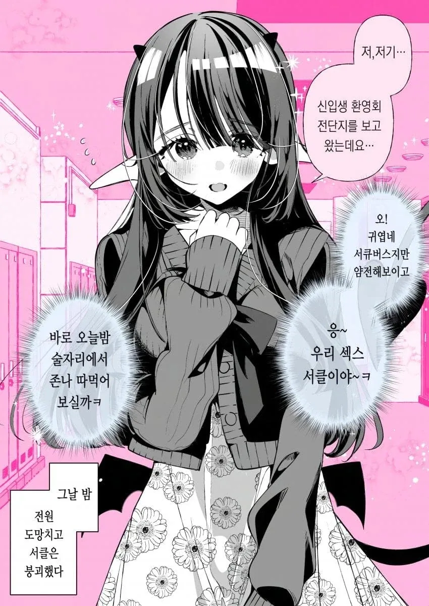 서큐버스 세계관에서 알파메일.manwha - 이미지 20