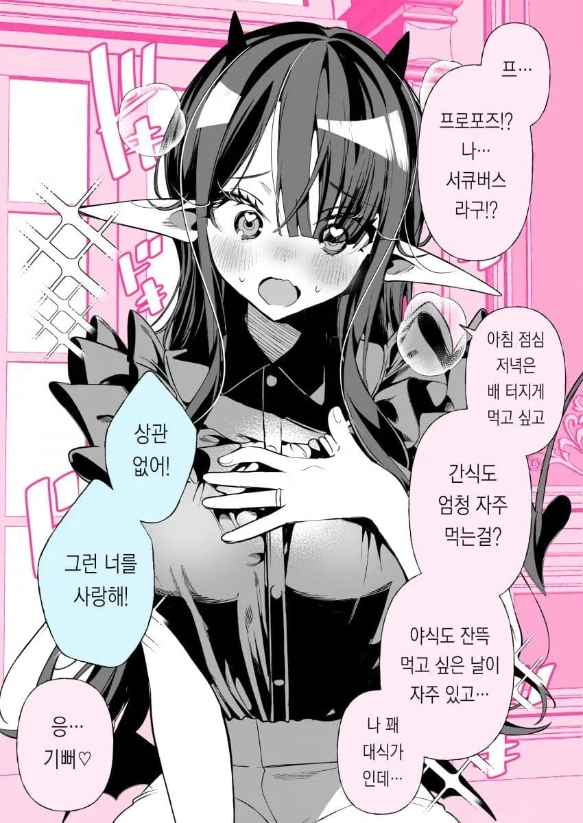 서큐버스 세계관에서 알파메일.manwha - 이미지 26