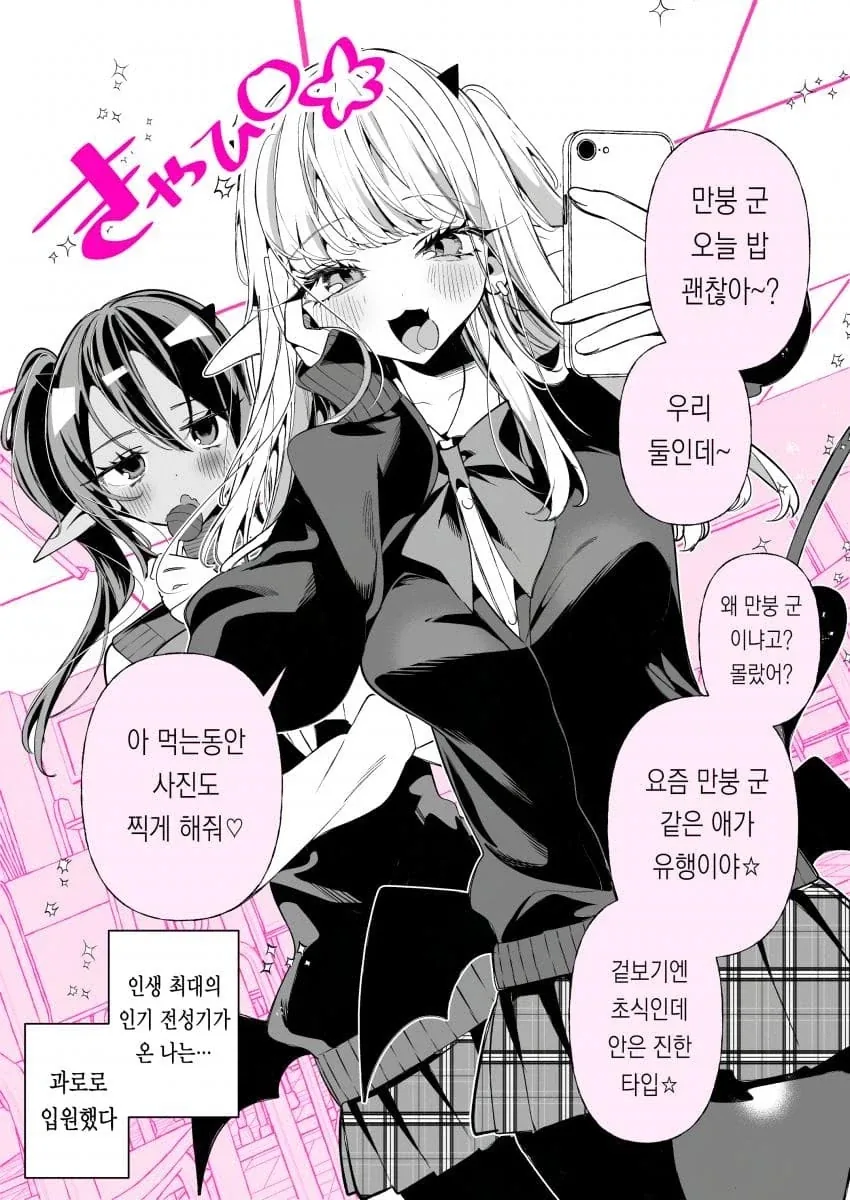 서큐버스 세계관에서 알파메일.manwha - 이미지 27