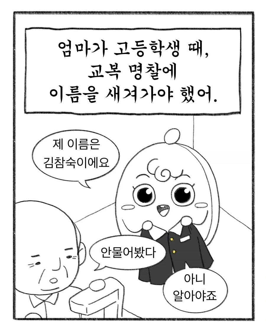 교복 명찰 가격을 눈탱이 맞은 .manhwa