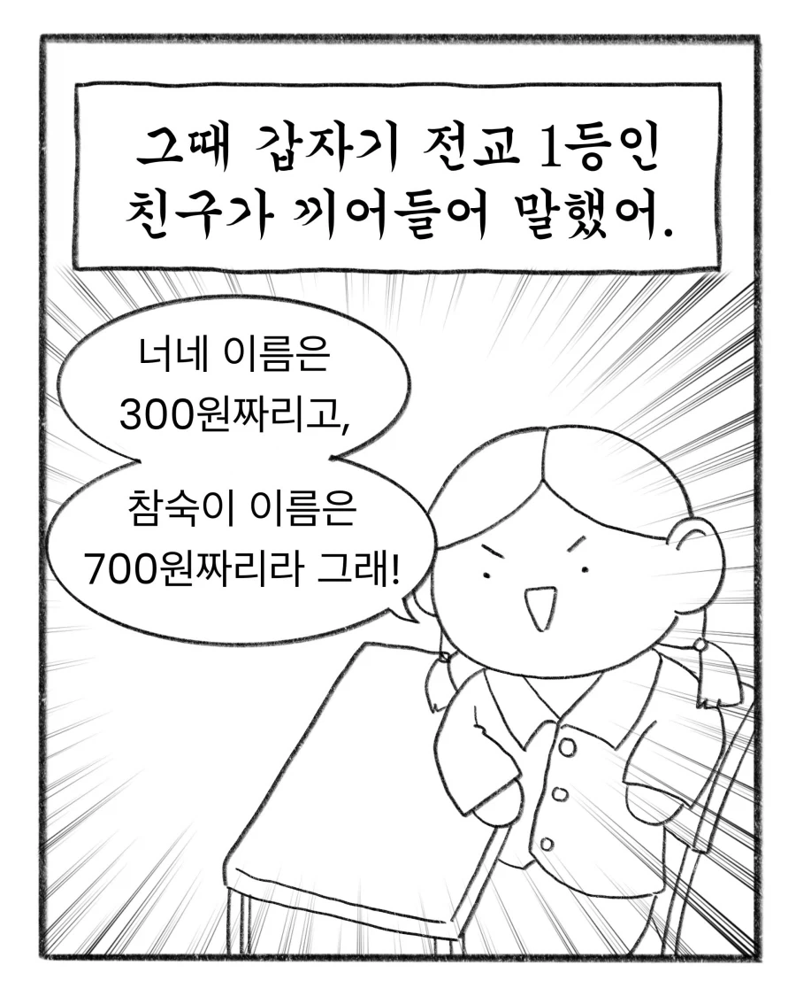 교복 명찰 가격을 눈탱이 맞은 .manhwa - 이미지 6