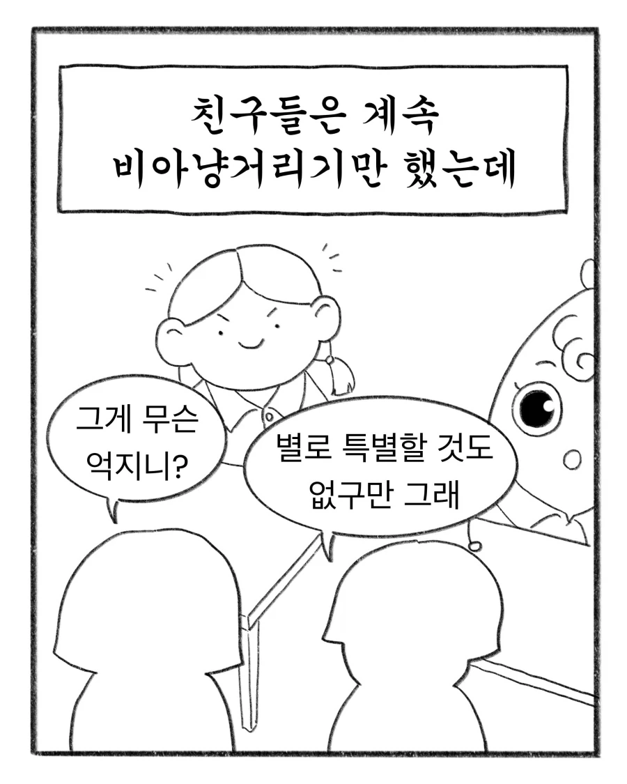 교복 명찰 가격을 눈탱이 맞은 .manhwa - 이미지 7