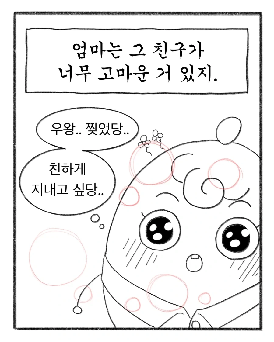 교복 명찰 가격을 눈탱이 맞은 .manhwa - 이미지 8