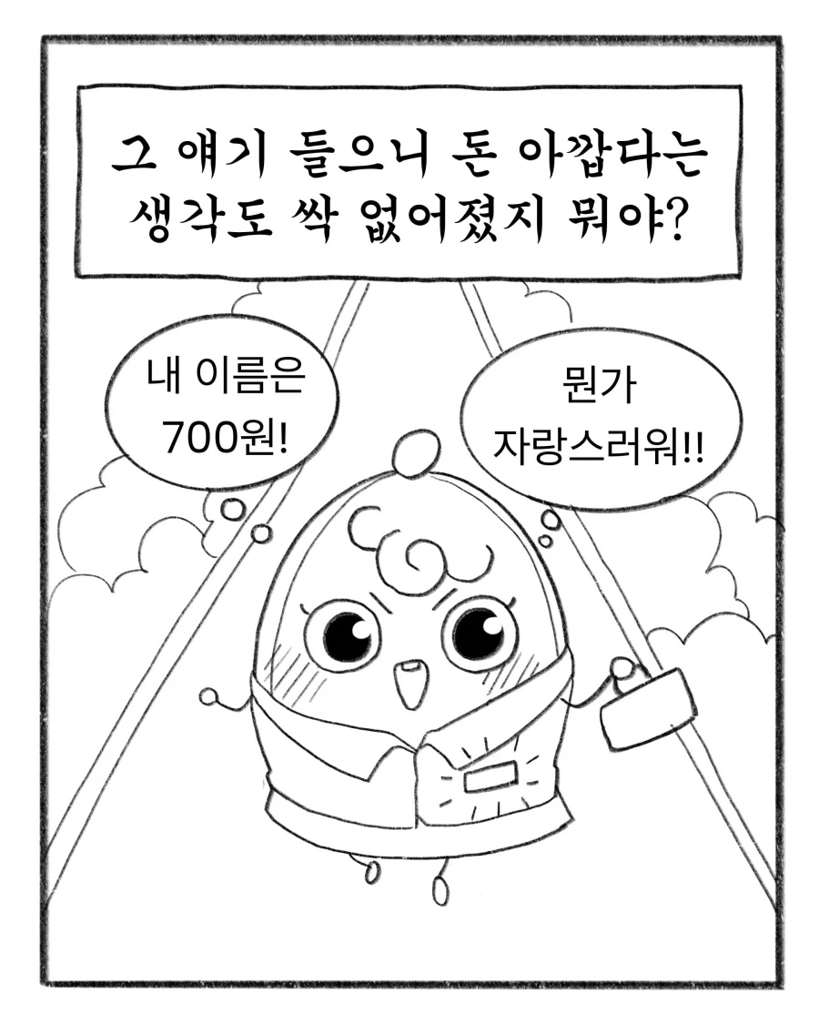 교복 명찰 가격을 눈탱이 맞은 .manhwa - 이미지 9