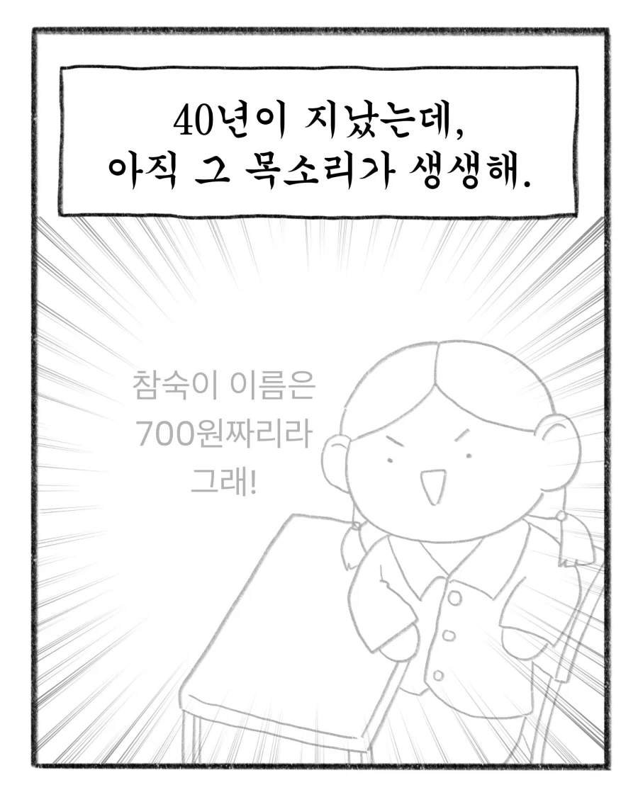 교복 명찰 가격을 눈탱이 맞은 .manhwa - 이미지 11