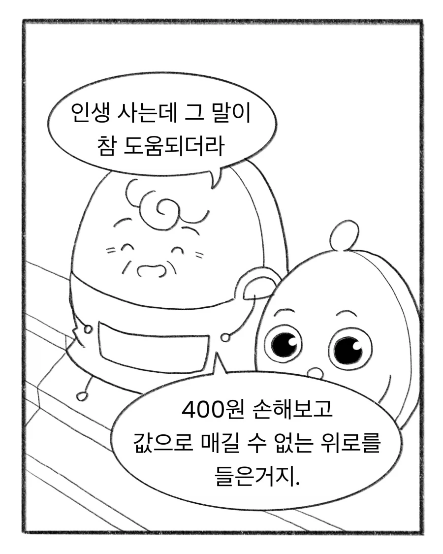 교복 명찰 가격을 눈탱이 맞은 .manhwa - 이미지 12