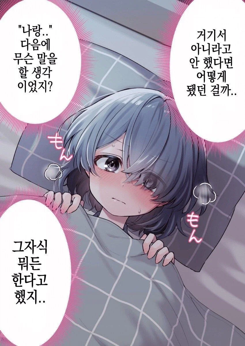 뒷계정으로 협박한 만화 - 이미지 2