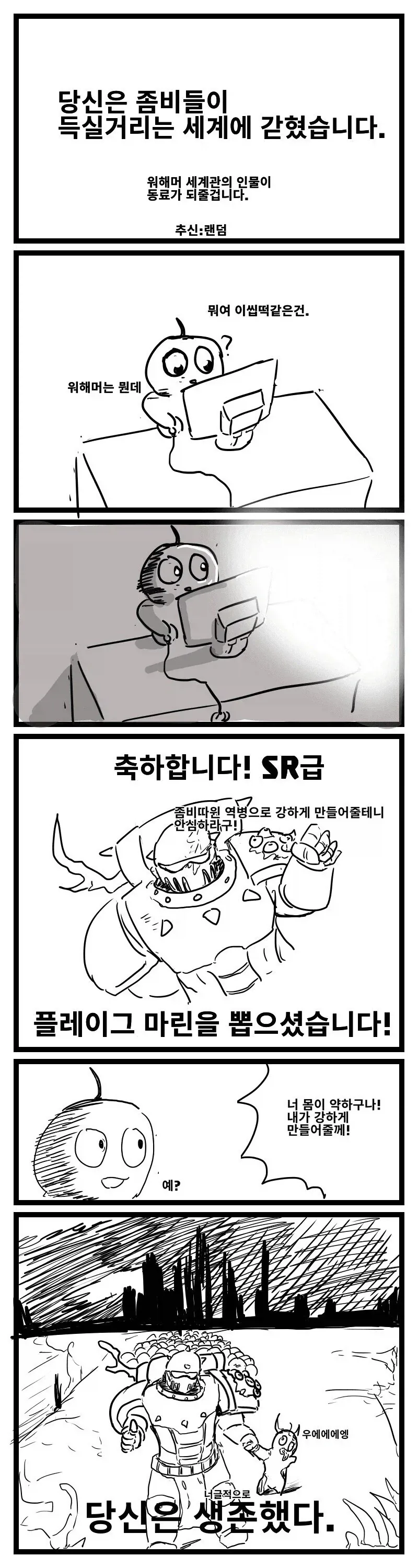 워해머)좀비세계에서 워해머 인물들을 뽑는.manhwa