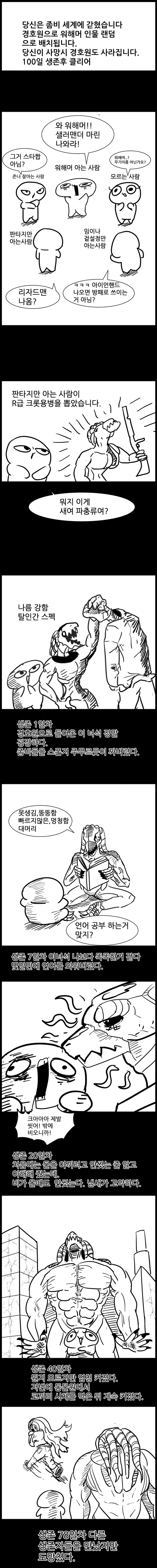 워해머)좀비세계에서 워해머 인물들을 뽑는.manhwa - 이미지 2