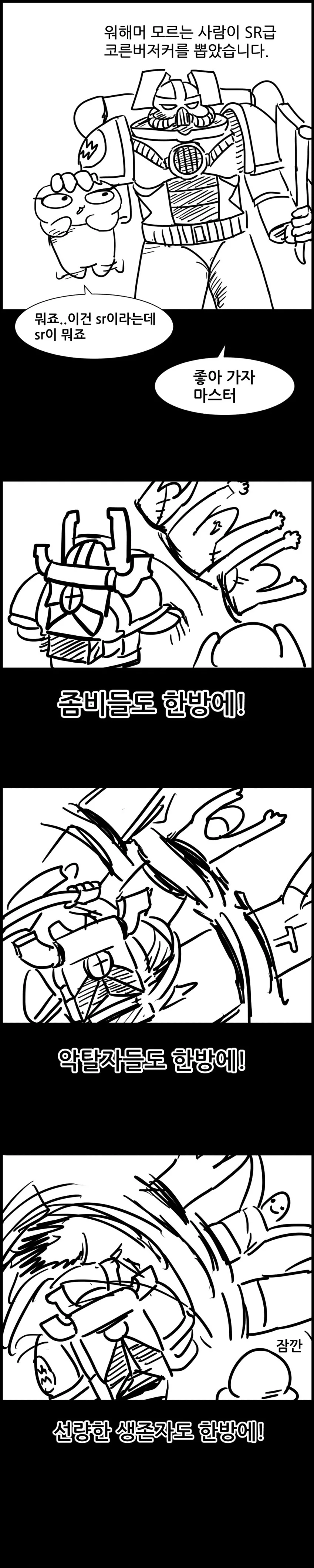 워해머)좀비세계에서 워해머 인물들을 뽑는.manhwa - 이미지 4