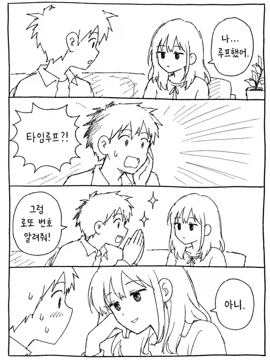 나... 루프했어 .manwha