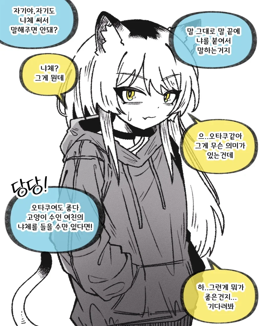 고양이 수인 여친에게 부탁하는 만화