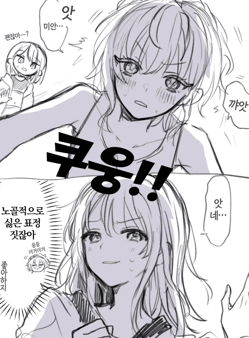 네거해피] 허언증녀와 어장녀.manga