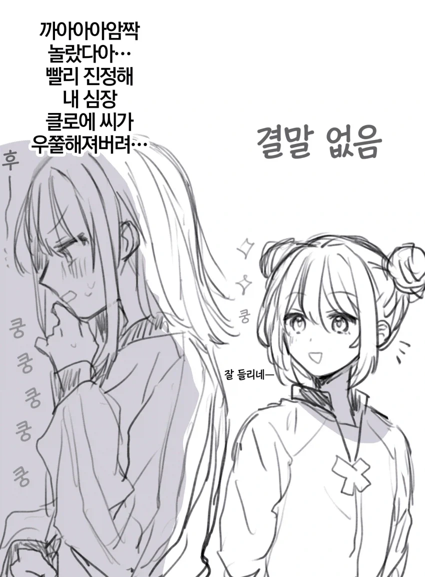 네거해피] 허언증녀와 어장녀.manga - 이미지 2
