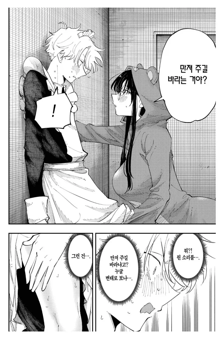 남주가 끌리는 만화