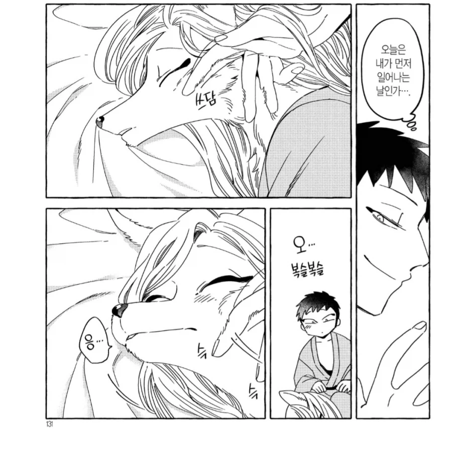 여우같은 아내한테 하면 안되는 행동.manhwa