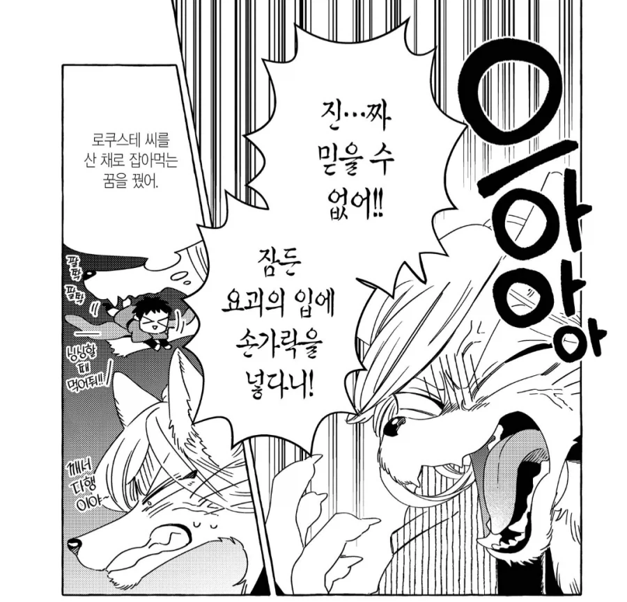 여우같은 아내한테 하면 안되는 행동.manhwa - 이미지 3