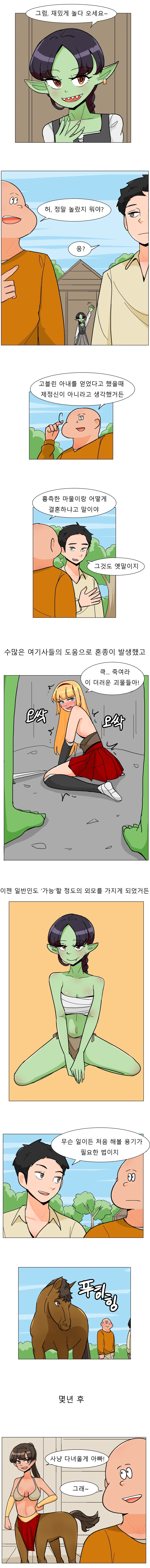 예쁜 고블린 아내를 얻은 친구 Manhwa