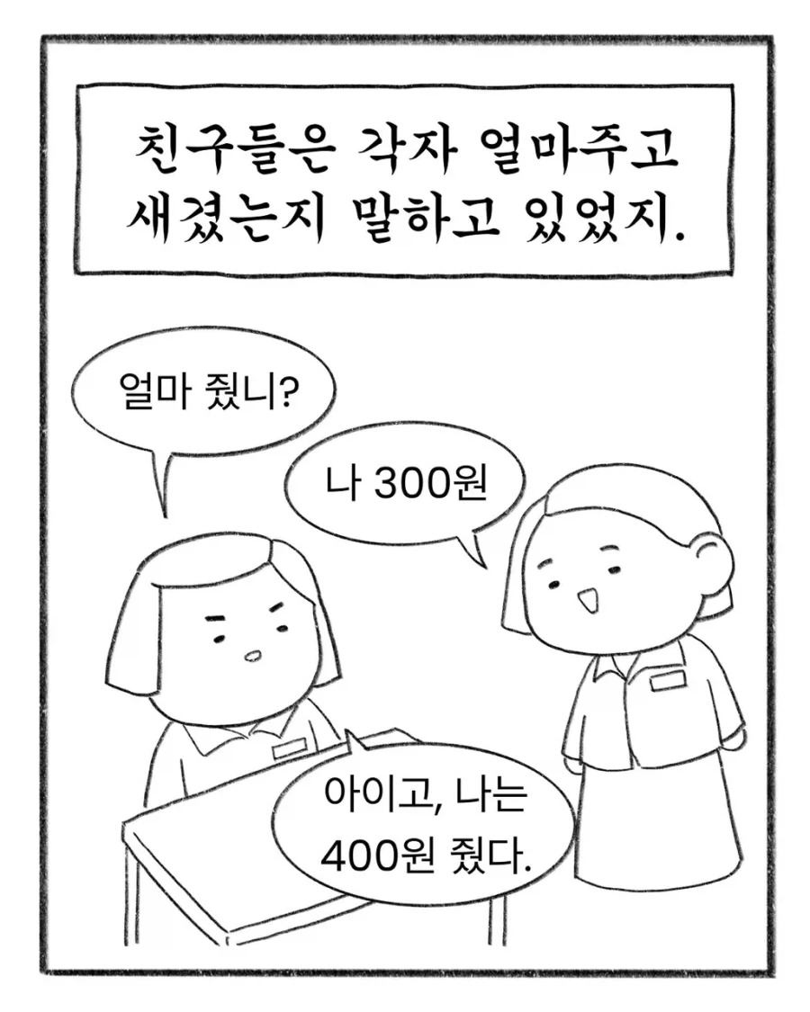 교복에 이름 새기느라 700원 쓴 엄마.manhwa - 이미지 2
