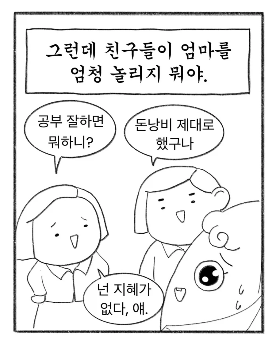 교복에 이름 새기느라 700원 쓴 엄마.manhwa - 이미지 4