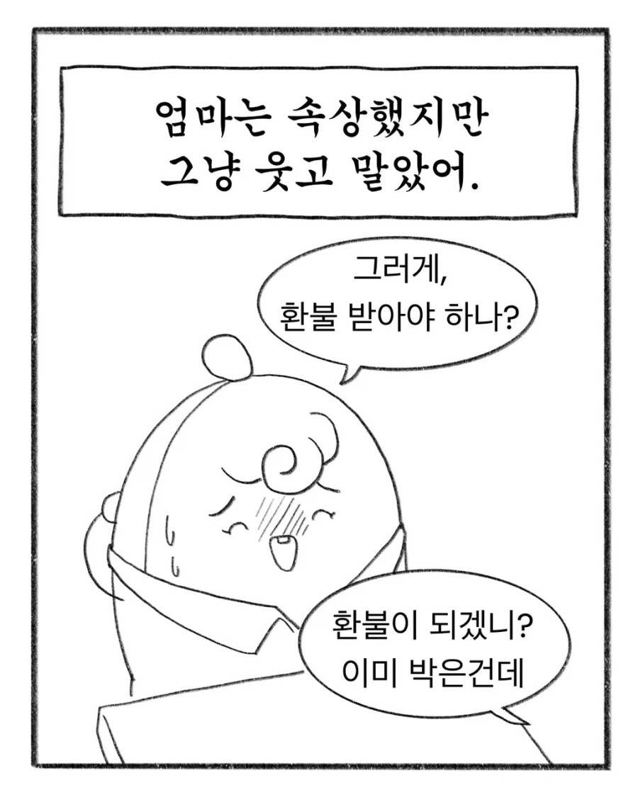 교복에 이름 새기느라 700원 쓴 엄마.manhwa - 이미지 5