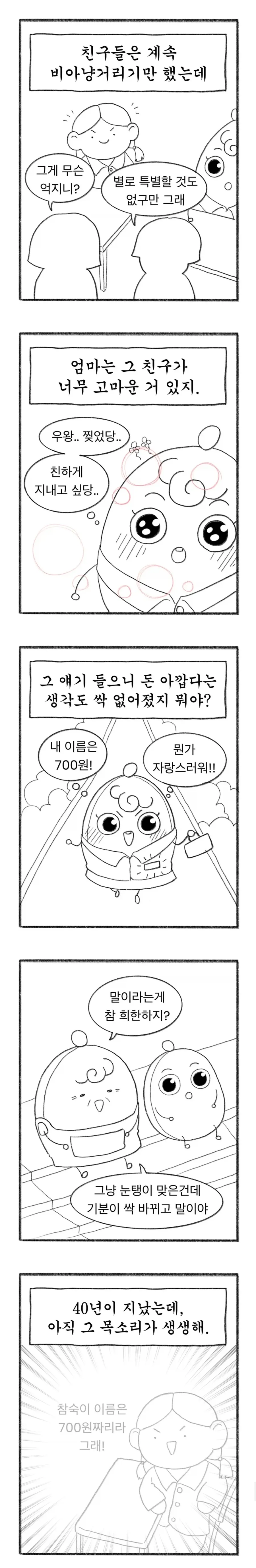 교복에 이름 새기느라 700원 쓴 엄마.manhwa - 이미지 2