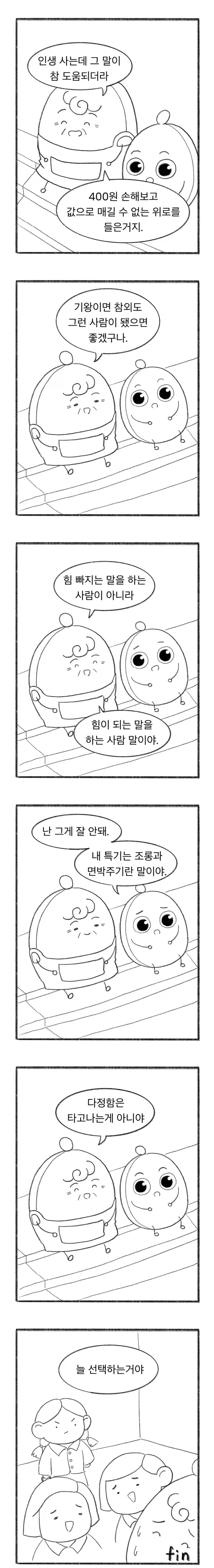 교복에 이름 새기느라 700원 쓴 엄마.manhwa - 이미지 3