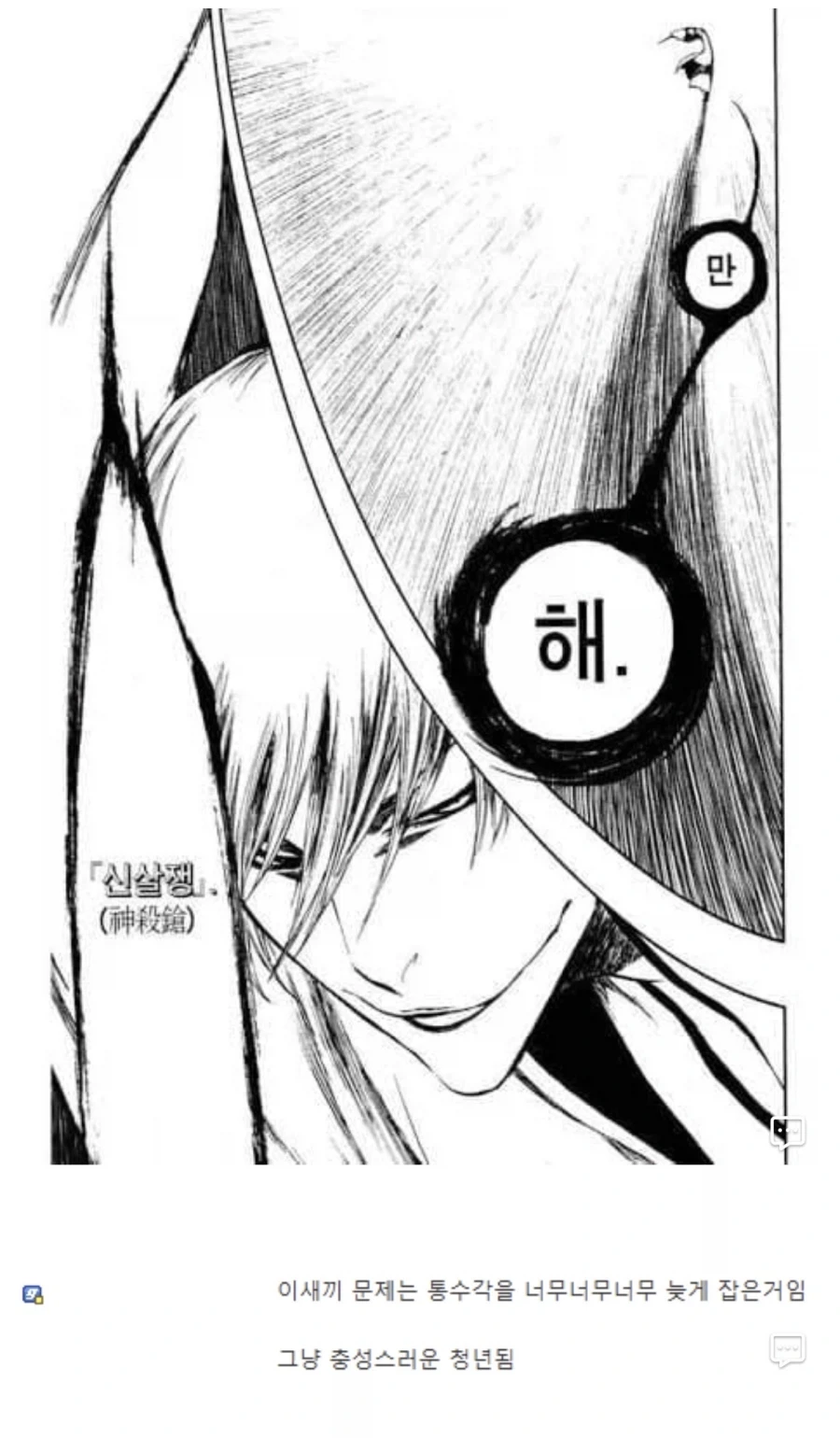 만화) 통수는 타이밍이라는 사례.jpg