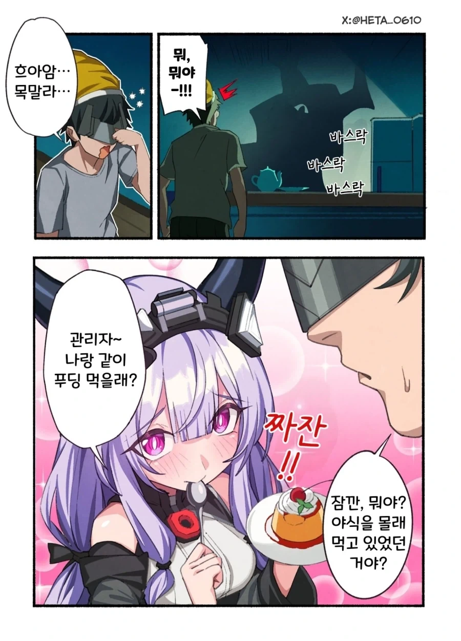 엔드필드) 밥 도둑 만화