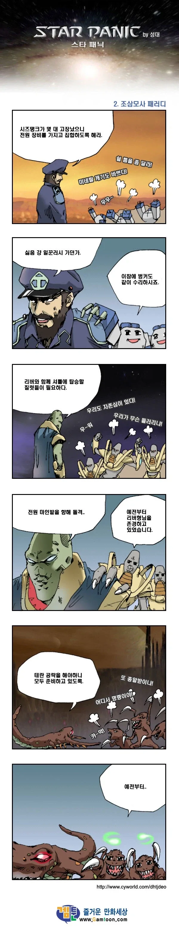 스타크래프트 버전 조삼모사.manga