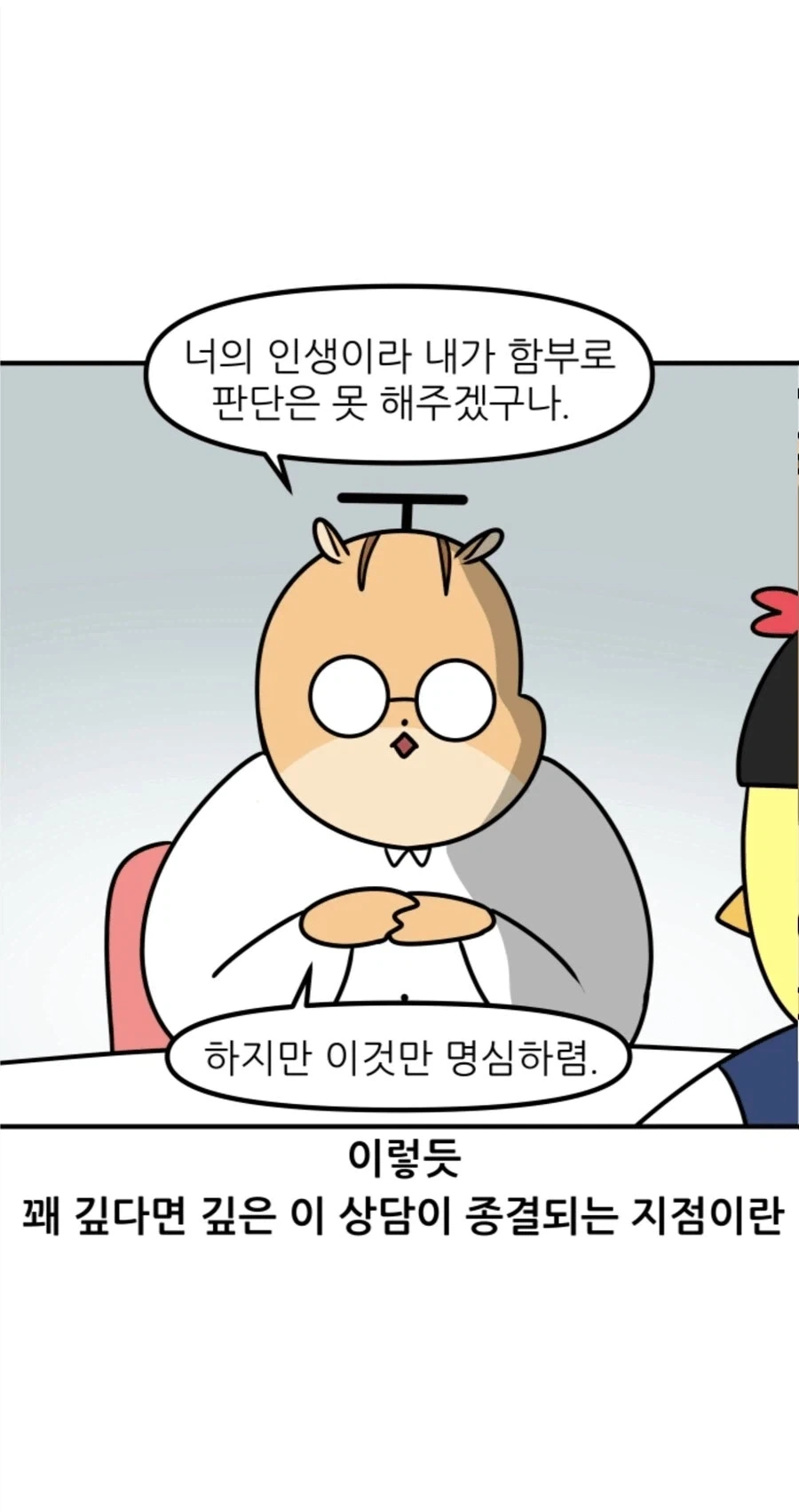 자퇴하고 일하고 싶다는 학생에게 선생님이 해준 말.manhwa - 이미지 3